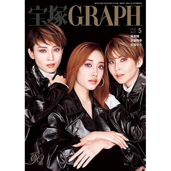 Amazon.co.jp: 宝塚GRAPH(グラフ) (07号) : 本