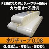 ポリチューブ 0.08 90mm×500m(1本)