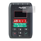 4枚 Sukix ブルーライトカット フィルム 、 楽天ペイ Rakuten Card ＆ NFC Reader Elan 向けの 液晶保護フィルム ブルーライトカットフィルム シート シール 保護フィルム（非 ガラスフィルム 強化ガラス ガラス ケース カバー ） 修繕版