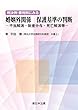 判決例・審判例にみる 婚姻外関係 保護基準の判断－不当解消・財産分与・死亡解消等－