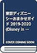 東京ディズニーシーおまかせガイド 2019-2020 (Disney in Pocket)