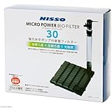 ニッソー マイクロパワー バイオフィルター30