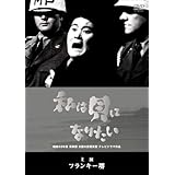私は貝になりたい <1958年TVドラマ作品> [DVD]