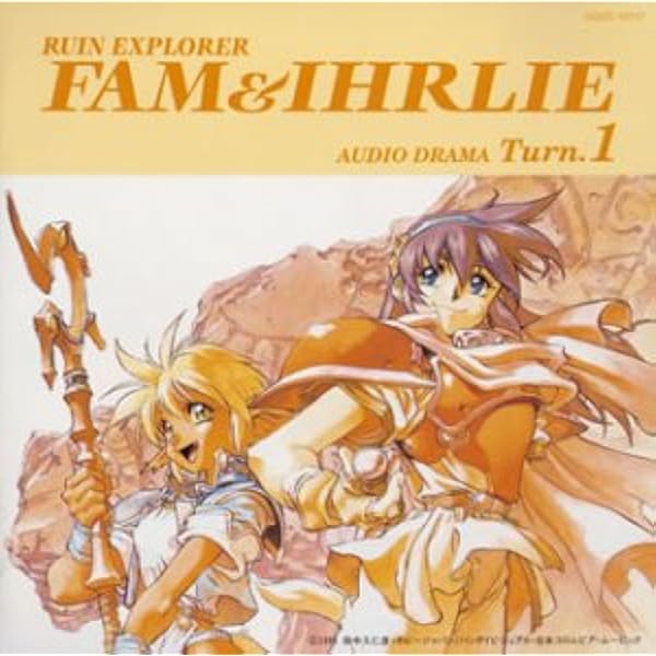 Amazon.co.jp: O・A・V 「秘境探検ファム&イーリー」ドラマ篇4