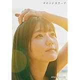 【Amazon.co.jp 限定】瀧野由美子 2nd 写真集『マインドスケープ』 Amazon限定カバーVer.