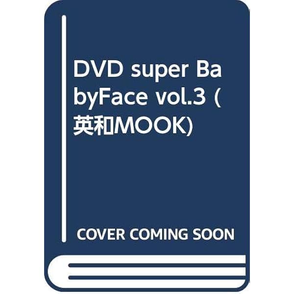 ベビーフェイススペシャル Vol.5: 美少女排泄写真集 (英和MOOK 英和