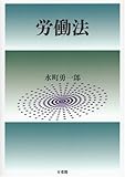 労働法