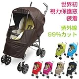 マニト(MANITO) エレガンスアルファ ベビーカーカバー (アルファスモール, レッド)