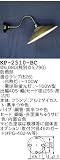昭和レトロ照明 防雨形カラー ブラケット 真ちゅうサビ KP-2510-BC