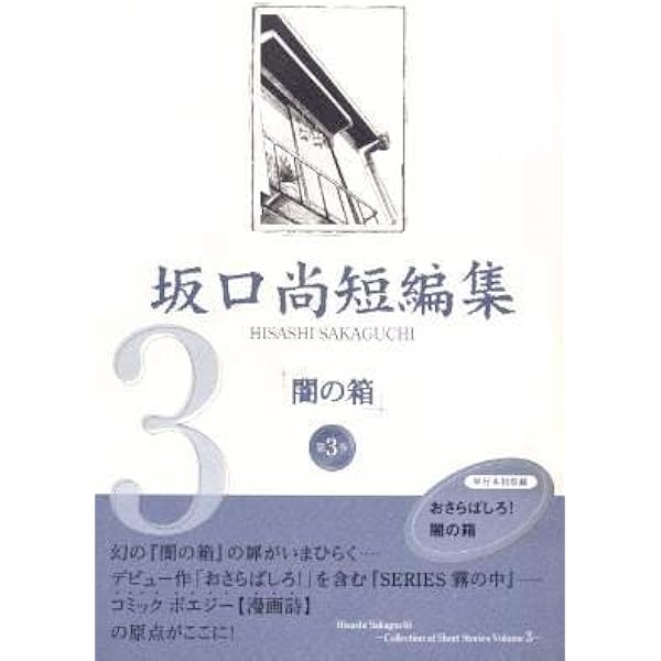 紀元ギルシア (坂口尚短編集 第 2巻) | 坂口 尚 |本 | 通販 | Amazon 