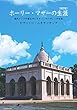 ホーリー・マザーの生涯［改訂版］