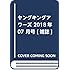 「ヤングキングアワーズ2018年7月号」