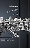 Modern Love　ジーザスよりも　青い空