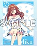 五等分の花嫁 switch 限定版アニメイト特典タペストリー 中野三玖
