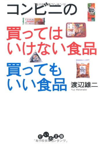 �R���r�j�̔����Ă͂����Ȃ��H�i �����Ă������H�i (�����핶��)