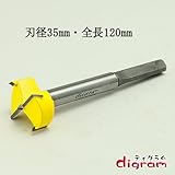 digram フォスナービット Forstner Bit　(刃径35mm) 【dm20017】