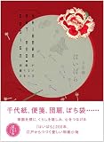 榛原（はいばら）の藝術とデザイン　HAIBARA Art & Design　和紙がおりなす日本の美