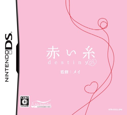赤い糸 Destiny DS