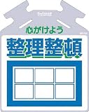 つくし 筋かい用つるしっこ「心がけよう整理整頓」 SK-716