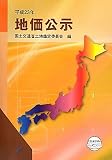 平成23年 地価公示