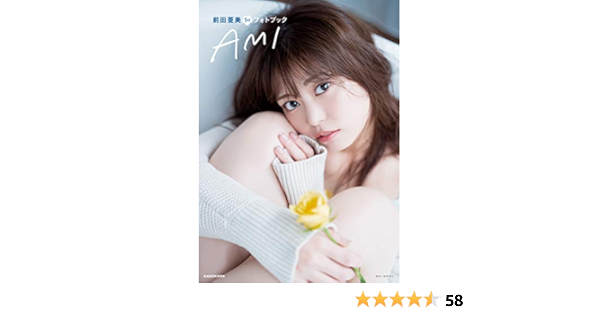 前田亜美1stフォトブック Ami 電子特典付き 前田 亜美 タレント写真集 Kindleストア Amazon