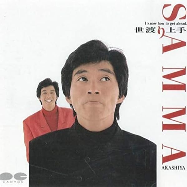 Amazon.co.jp: 明石家さんま ベスト・コレクション: ミュージック