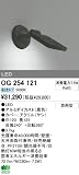 オーデリック エクステリアライト スポットライト 【OG 254 121】 OG254121