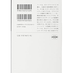 ヴィジョン (ハヤカワ文庫SF)