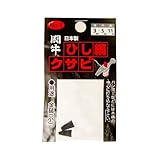 闘牛 ひし縞クサビ2PNo.1厚3×巾5×長さ11ミリ