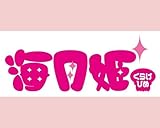 海月姫(6) (講談社コミックスキス)