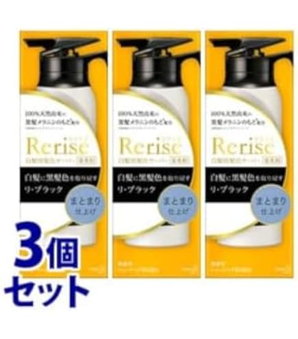 Rerise （ナチュリラ）白髪染め リ-ブラック 3本セット ブローネ ナチュリラ 白髪用髪色サーバー リ・ブラック
