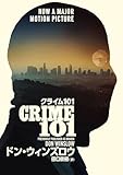 クライム101 (ハーパーＢＯＯＫＳ)