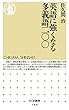 英語に強くなる多義語二〇〇 (ちくま新書)