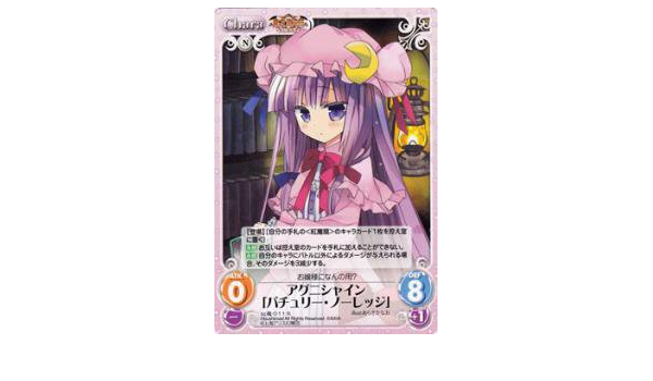 Amazon Chaosth アグニシャイン パチュリー ノーレッジ R 東方混沌符 紅魔篇 Ct Sd 011r トレカ 通販