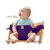 W-ShiG ベビーダイニングベルト ベビー用品　男の子　女の子　食事の用品　椅子のベルト　キャリフリー チェアベルト ネイビー（８色が選べる）