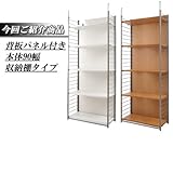 突っ張り壁面間仕切りラック幅90cm　背板付きタイプ (ナチュラル)