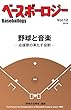 ベースボーロジー12号