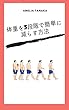 体重を3段階で簡単に減らす方法
