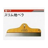 広島328-30 ステンスリム 地ベラ 0.6mm×10寸