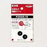 KVK:水栓こまパッキン ＜PZK6E＞ 型式:PZK6E-15