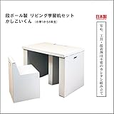 マツダ紙工業 リビング学習机セット　かしこいくん (小学1から6年生) deskkashikoi