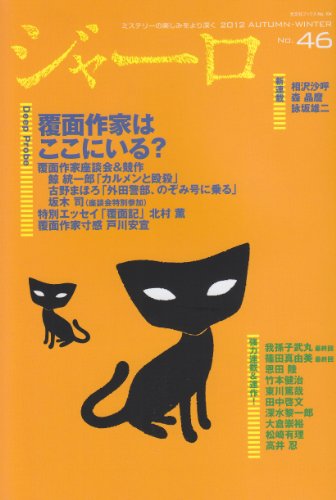 ジャーロ 2012年12月号