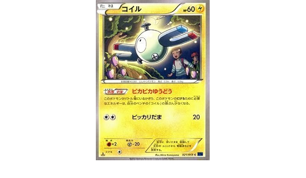 Amazon Co Jp ポケモンカードxy コイル 青い衝撃 Pmxy8 シングルカード ホビー 通販
