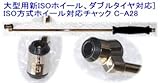ゲージボタル用チャック。トラック・バス用（大型用） C-A28-HAPPY ISO方式ホイール対応チャック