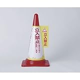 ELPA コーンカバー(立ち入り禁止) CHC-113H