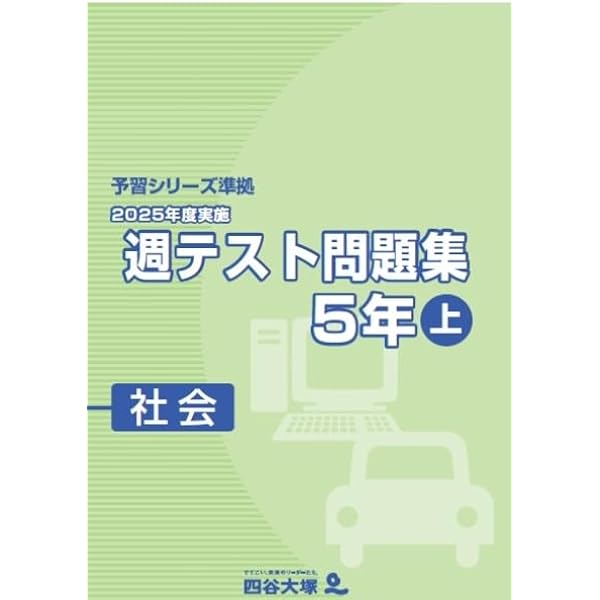 週テスト問題集 算数 5年 上 2025年実施 【オリジナルボールペン付き