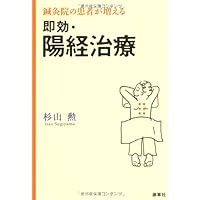 【美品】わかりやすい 難経の臨床解説／杉山勲 わかりやすい難経の臨床解説 | 杉山勲 |本 | 通販 | Amazon