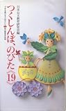 つくしんぼ、のびた《19》できる喜びをどの子にも　私の障害児指導