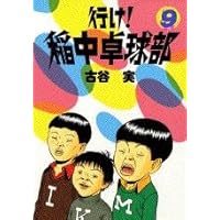 いなちゅう 行け！稲中卓球部」20周年！メモリアルBOX発売決定 - コミック