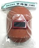 H&H 溶接手持面 プレート付 #602